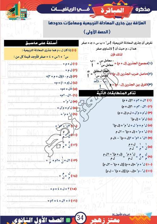 مدرس اون لاين دوت كوم مراجعه في الرياضيات الصف الاول الثانوي الترم الاول أ/ معتز زهجر  مدرس دوت كوم