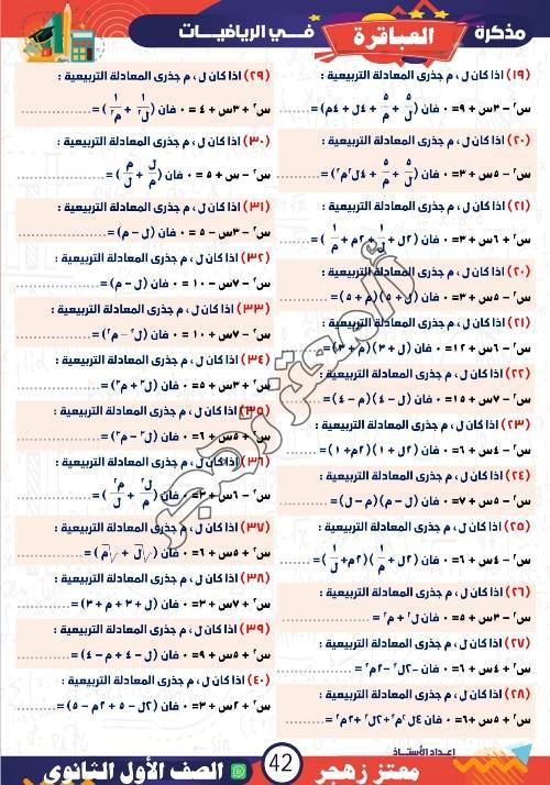 مدرس دوت كوم مراجعه في الرياضيات الصف الاول الثانوي الترم الاول أ/ معتز زهجر 