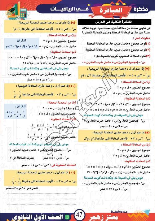 مدرس دوت كوم مراجعه في الرياضيات الصف الاول الثانوي الترم الاول أ/ معتز زهجر 