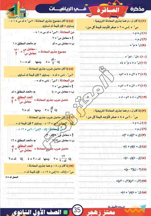 مدرس اول مراجعه في الرياضيات الصف الاول الثانوي الترم الاول أ/ معتز زهجر 