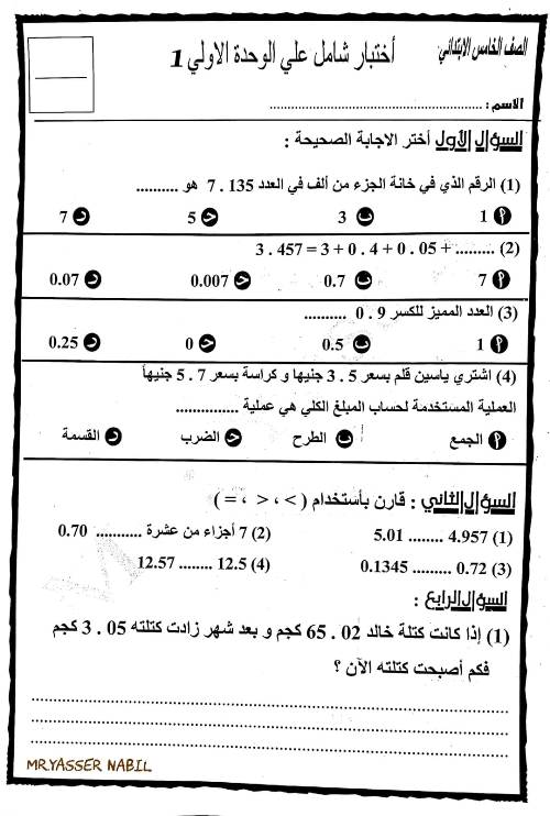 مراجعه في الرياضيات الصف الخامس الابتدائي الترم الاول  مدرس اول