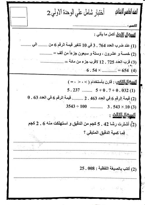 مدرس دوت كوم مراجعه في الرياضيات الصف الخامس الابتدائي الترم الاول 