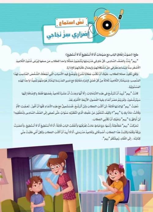 مدرس اول مراجعه لغة عربية للصف السادس الابتدائي الفصل الدراسي الأول