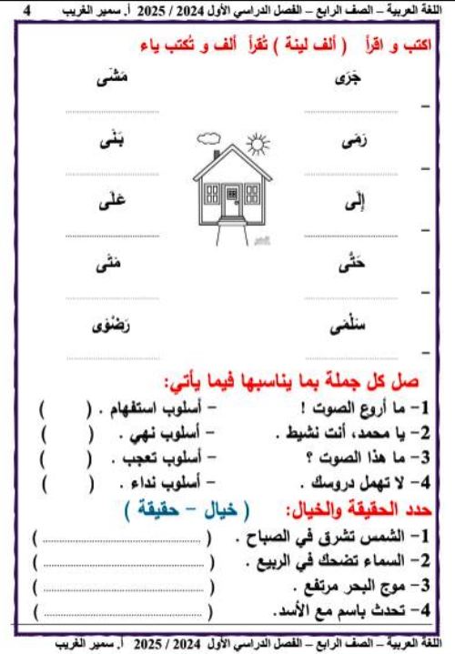 مدرس دوت كوم مذكرة فى اللغة العربية الصف الرابع الابتدائى الترم الاول أ/ سمير غريب 