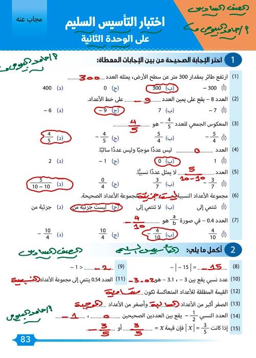 مدرس اون لاين دوت كوم مذكرة فى الرياضيات الصف السادس الابتدائى الترم الاول أ/  حامد البيومي مدرس دوت كوم