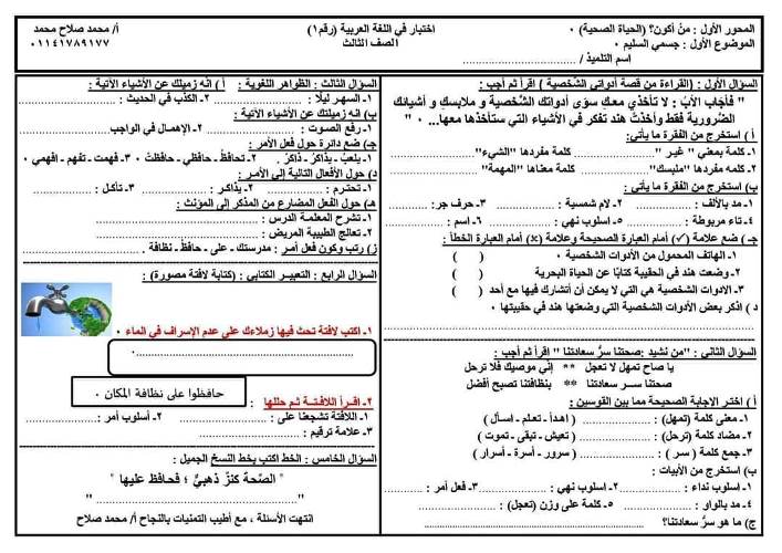 مدرس اول اختبارات لغة عربية الصف الثالث الابتدائى الترم الاول أ/ محمد صلاح 