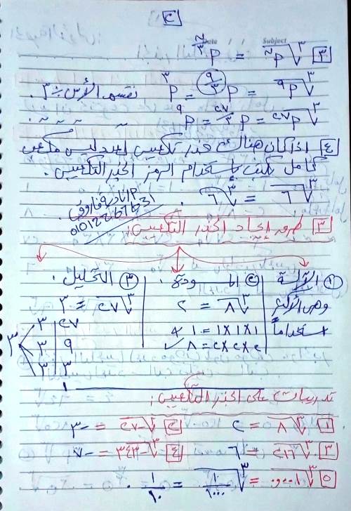 مدرس دوت كوم مذكرة فى الرياضيات الصف الثانى الاعدادى الترم الاول أ/ نادية فاروق 