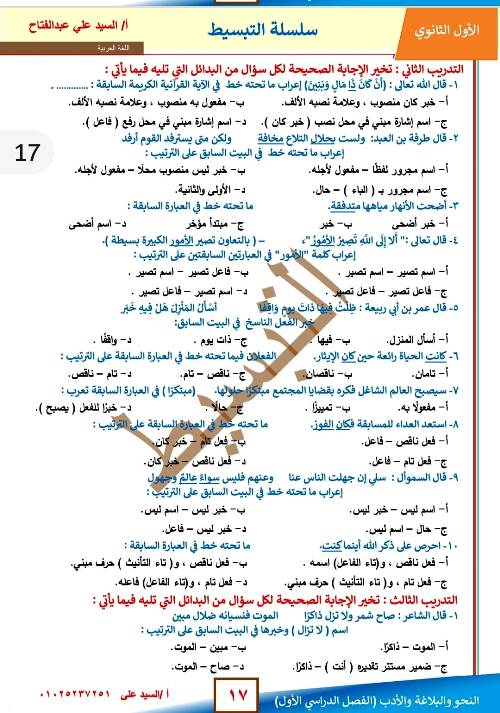 مدرس دوت كوم مذكرة فى اللغة العربية الصف الاول الثانوى الترم الاول أ/ السيد على عبد الفتاح 