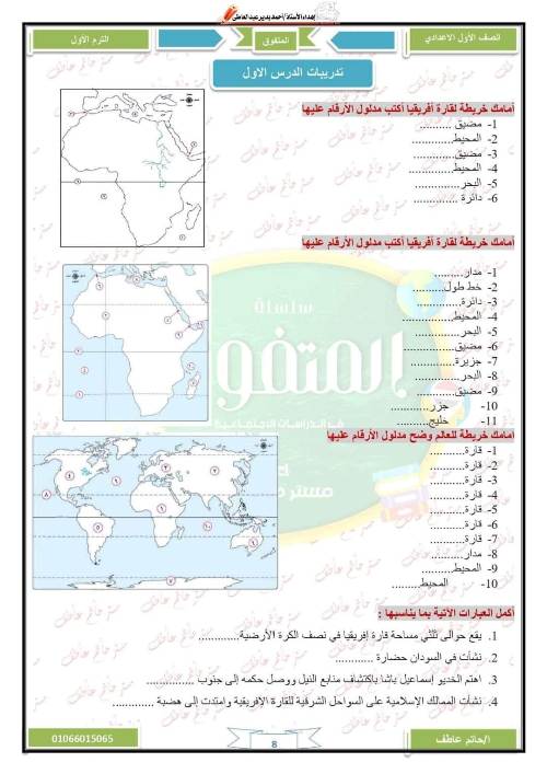 مدرس دوت كوم مذكره في الدراسات الاجتماعيه الصف الاول الاعدادي الترم الاول أ/ حاتم عاطف 