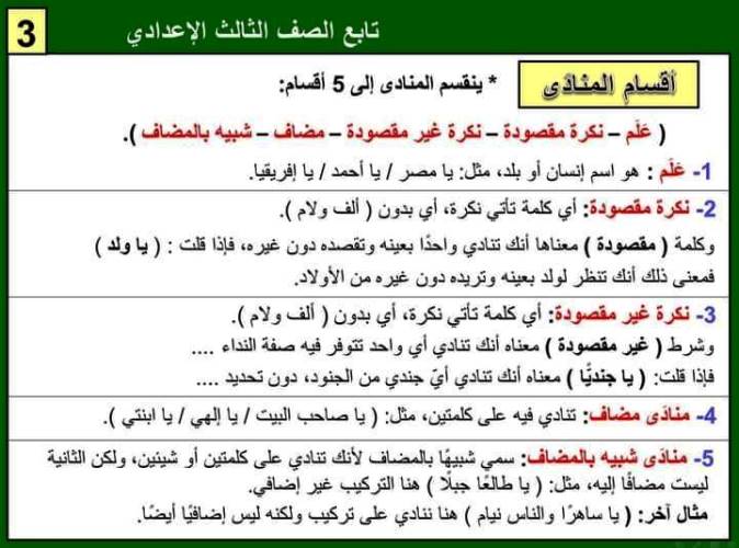 مدرس اول مذكرة فى اللغة العربية الصف الثالث الاعدادى الترم الاول 