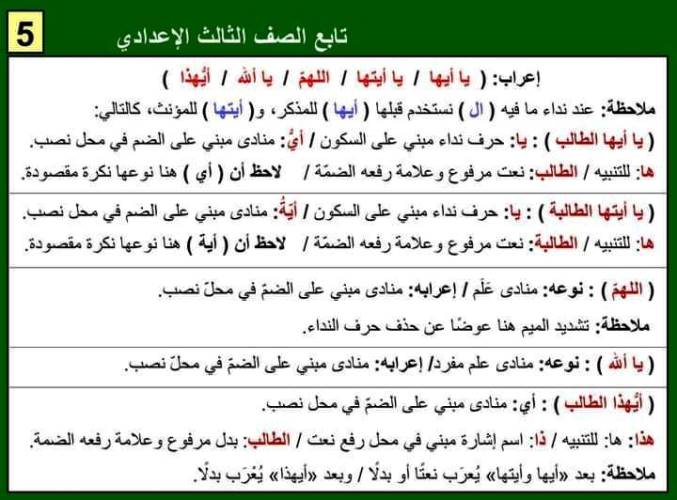 مدرس اول مذكرة فى اللغة العربية الصف الثالث الاعدادى الترم الاول 