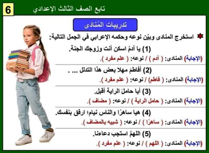 مدرس اول مذكرة فى اللغة العربية الصف الثالث الاعدادى الترم الاول 