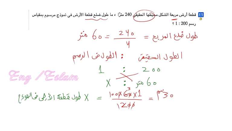 مدرس اول مراجعه في الرياضيات الصف الاول الاعدادي الترم الاول أ/ اسلام