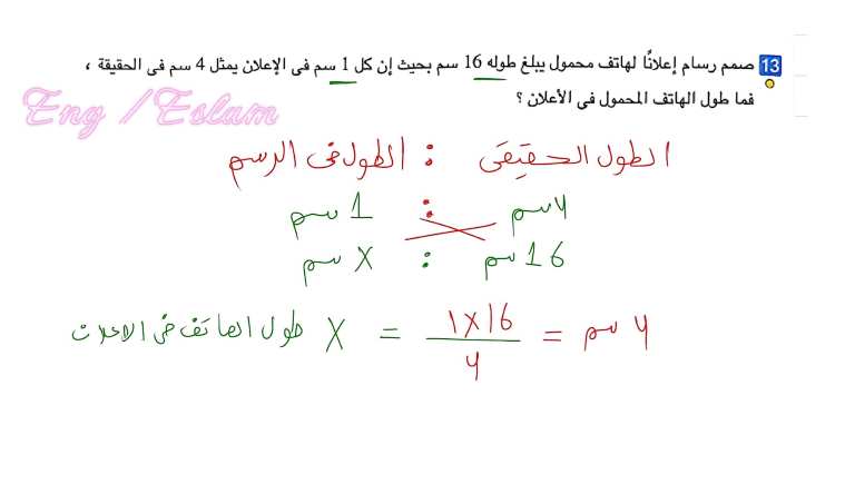 مدرس دوت كوم مراجعه في الرياضيات الصف الاول الاعدادي الترم الاول أ/ اسلام