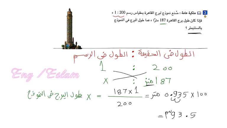 مدرس اول مراجعه في الرياضيات الصف الاول الاعدادي الترم الاول أ/ اسلام