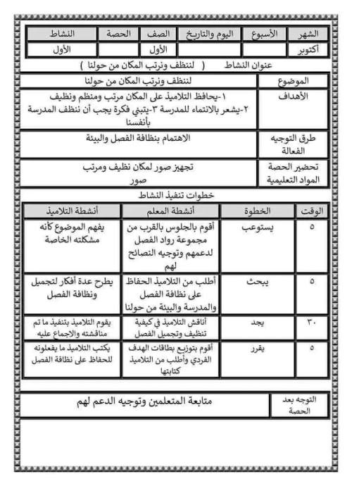 مدرس اول تحضير مادة التوكاتسو  لجميع صفوف المرحلة الابتدائية أ/ محمد جبر