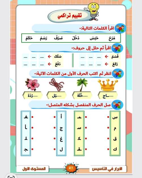 مدرس دوت كوم كتاب تمهيد وتأسيس فى اللغة العربية 