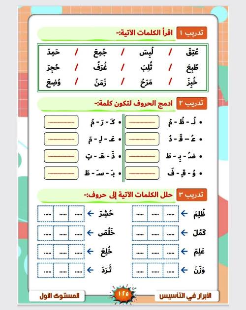 مدرس اول كتاب تمهيد وتأسيس فى اللغة العربية 