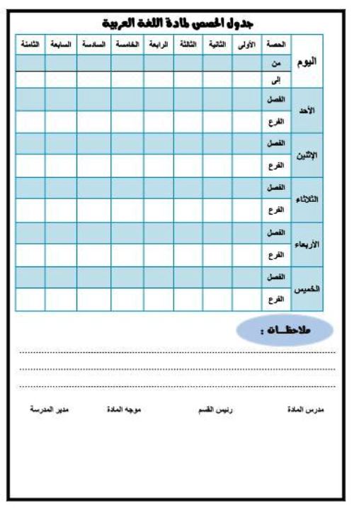 مدرس اول دفتر تحضير اللغة العربية الصف الثاني الإعدادي الترم الاول 