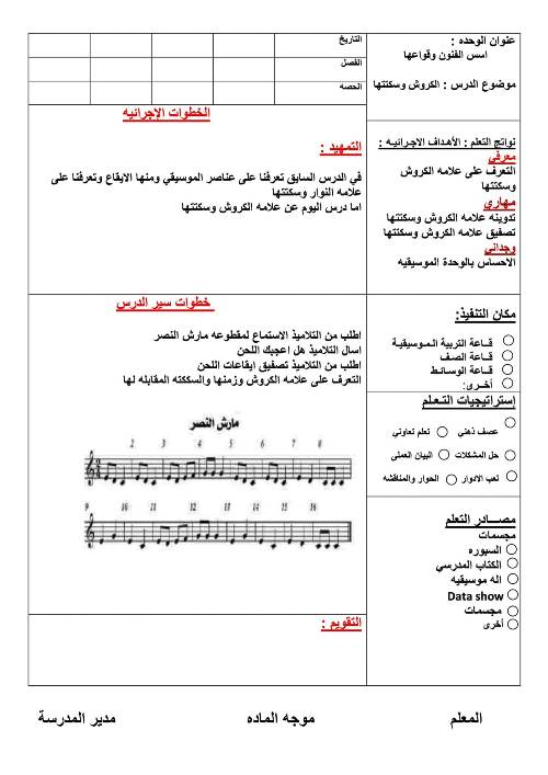 مدرس دوت كوم تحضير تربية موسيقية الصف الرابع الابتدائى ترم أول 