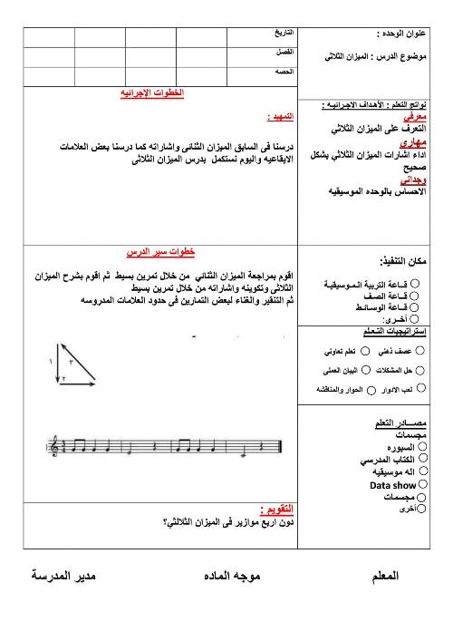 مدرس اول تحضير تربية موسيقية الصف الرابع الابتدائى ترم أول 