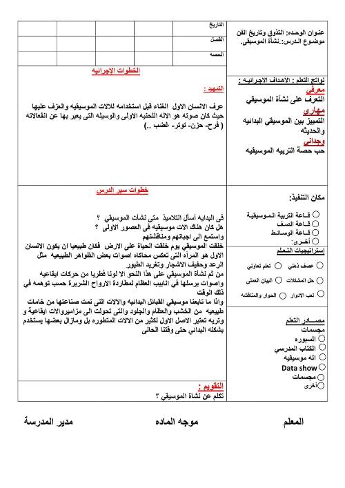 مدرس اول تحضير تربية موسيقية الصف الرابع الابتدائى ترم أول 