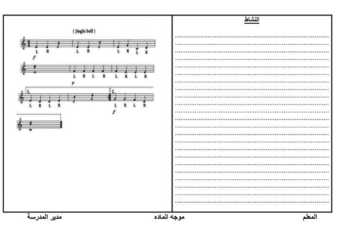 مدرس اول تحضير تربية موسيقية الصف الرابع الابتدائى ترم أول 