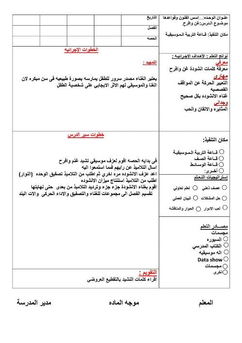 مدرس اول تحضير تربية موسيقية الصف الرابع الابتدائى ترم أول 