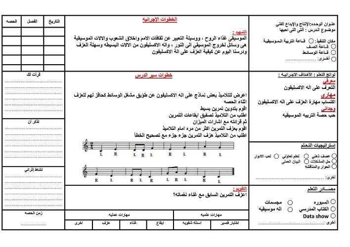 مدرس اول تحضير تربية موسيقية الصف الرابع الابتدائى ترم أول 