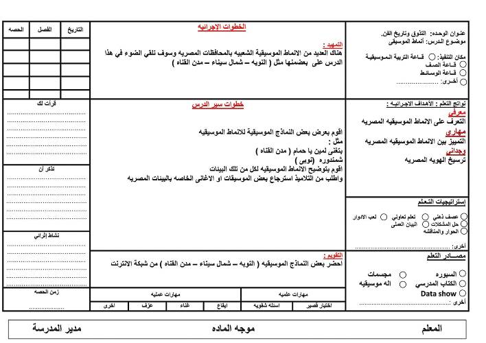 مدرس اول تحضير تربية موسيقية الصف الرابع الابتدائى ترم أول 