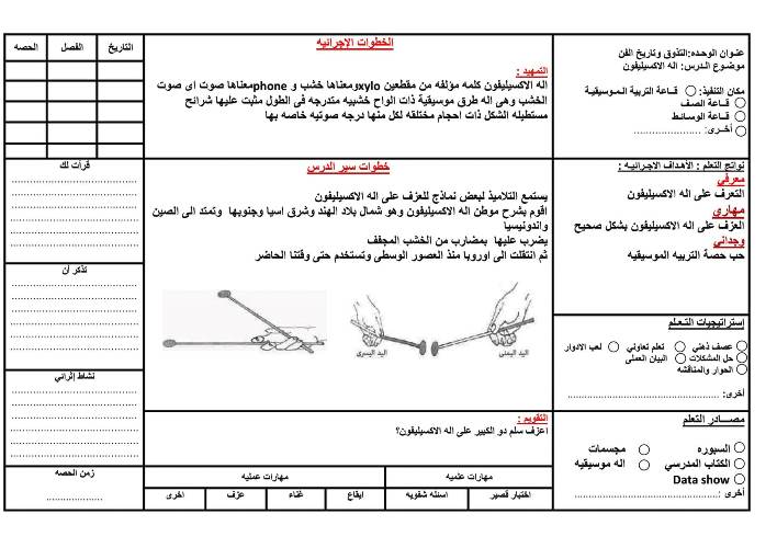 مدرس اول تحضير تربية موسيقية الصف الرابع الابتدائى ترم أول 