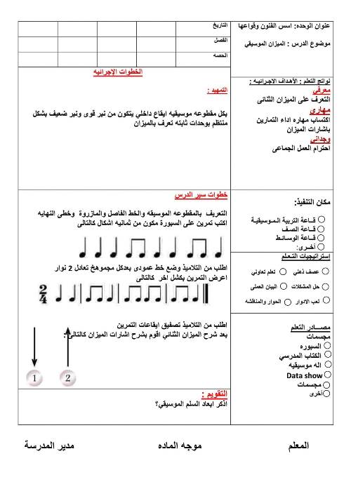 مدرس اول تحضير تربية موسيقية الصف الرابع الابتدائى ترم أول 