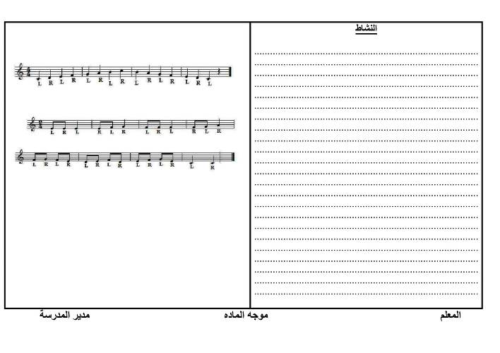 مدرس دوت كوم تحضير تربية موسيقية الصف الرابع الابتدائى ترم أول 