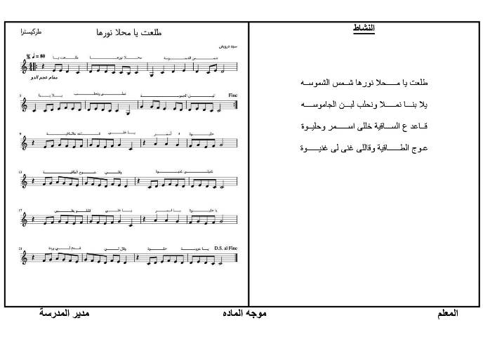 مدرس دوت كوم تحضير تربية موسيقية الصف الرابع الابتدائى ترم أول 