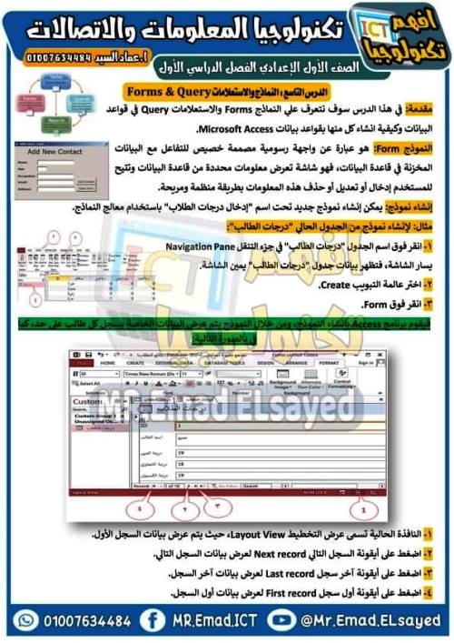 مدرس اول مذكرة شرح فى مادة  تكنولوجيا المعلومات والاتصالات للصف الأول الاعدادي ترم أول أ/ عماد السيد 