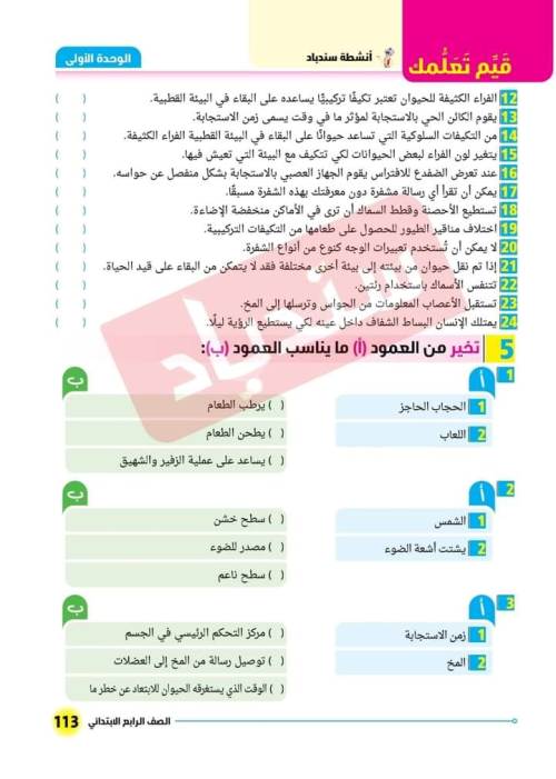 مدرس دوت كوم اسئله في ماده العلوم الصف الرابع الابتدائي الترم الاول 