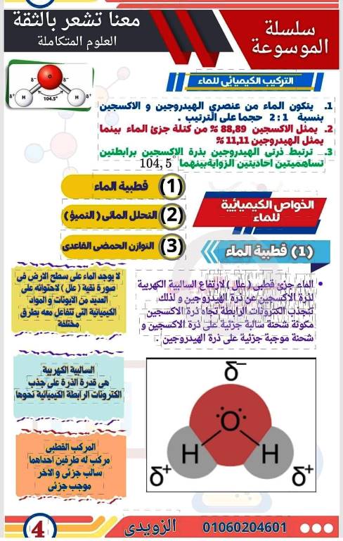 مدرس اول شرح الدرس الأول فى مادة العلوم المتكاملة الصف الأول الثانوي ترم أول أ/ سيد الزويدي