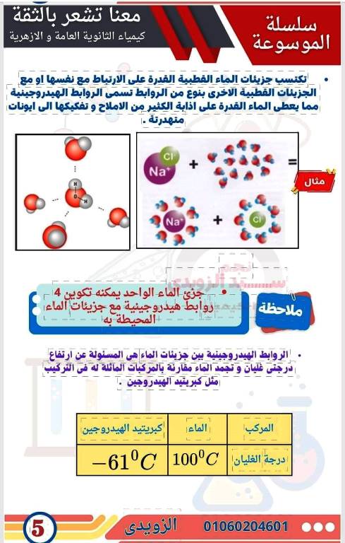 مدرس دوت كوم شرح الدرس الأول فى مادة العلوم المتكاملة الصف الأول الثانوي ترم أول أ/ سيد الزويدي