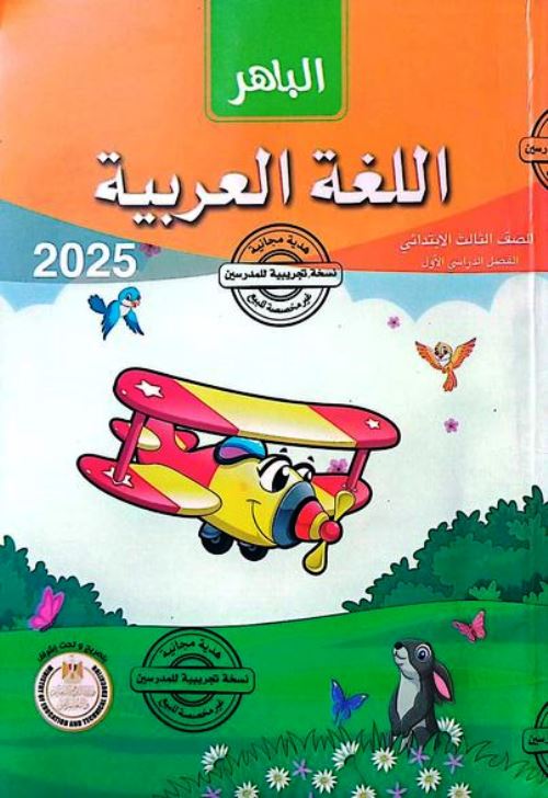 مدرس اون لاين دوت كوم مذكرة لغة عربية للصف الثالث الابتدائى الترم الاول أ/ رانيا حسن  مدرس دوت كوم