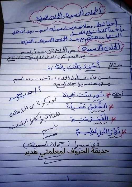 مدرس اون لاين دوت كوم مذكرة لغة عربية للصف الثاني والثالث الابتدائي الترم الاول أ/ هدير سعد ، أ/ السيد امام  مدرس دوت كوم