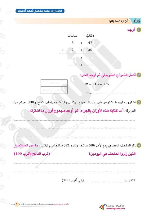 مدرس دوت كوم مذكره في الرياضيات الصف الرابع الإبتدائي الترم الاول 