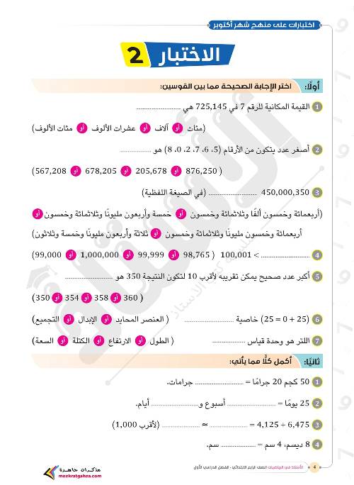 مدرس اول مذكره في الرياضيات الصف الرابع الإبتدائي الترم الاول 