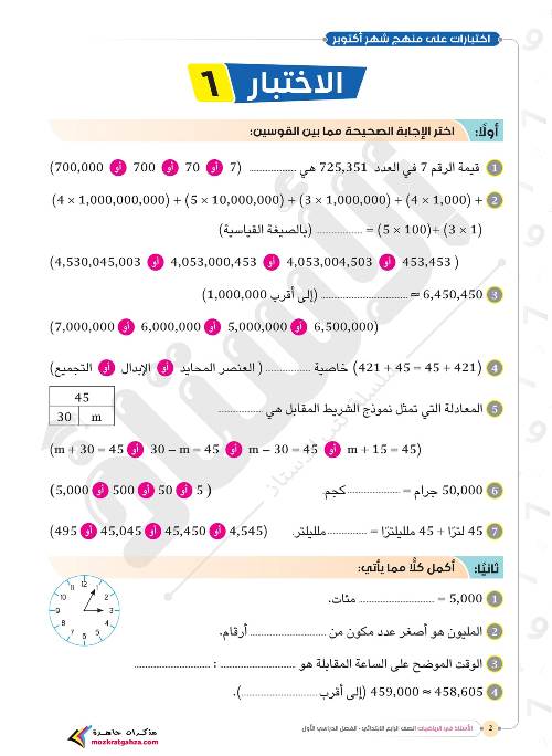 مدرس دوت كوم مذكره في الرياضيات الصف الرابع الإبتدائي الترم الاول 