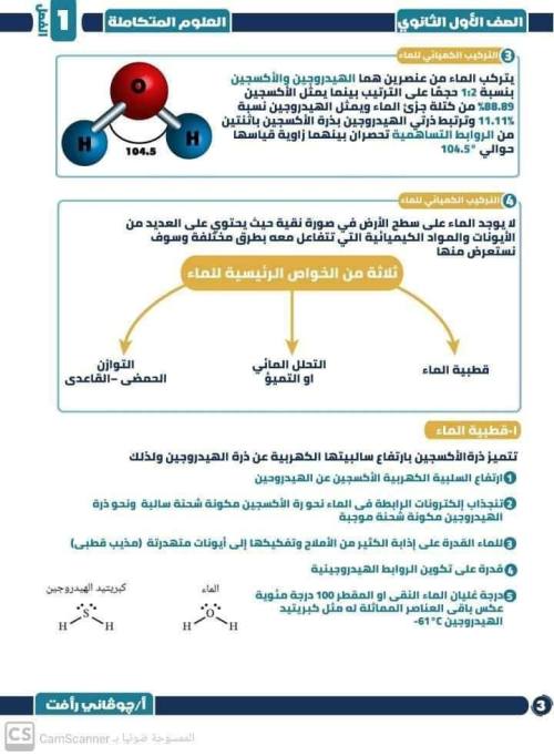 مدرس اول مذكره في ماده العلوم الصف الاول الثانوي الترم الاول أ/ جوفاني رأفت 