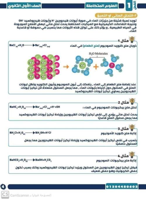 مدرس دوت كوم مذكره في ماده العلوم الصف الاول الثانوي الترم الاول أ/ جوفاني رأفت 