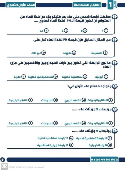 مدرس اول مذكره في ماده العلوم الصف الاول الثانوي الترم الاول أ/ جوفاني رأفت 