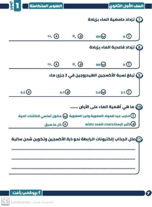 مدرس دوت كوم مذكره في ماده العلوم الصف الاول الثانوي الترم الاول أ/ جوفاني رأفت 