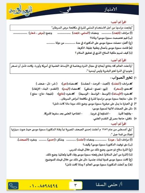 مدرس اول مذكرة فى اللغة العربية الصف الثالث الاعدادى الترم الاول أ/ حلمى السقا 