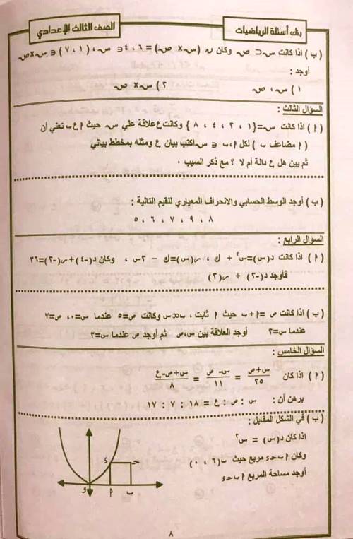 مدرس دوت كوم  بنك اسئلة في الرياضيات للصف الثالث الاعدادي الترم الاول 