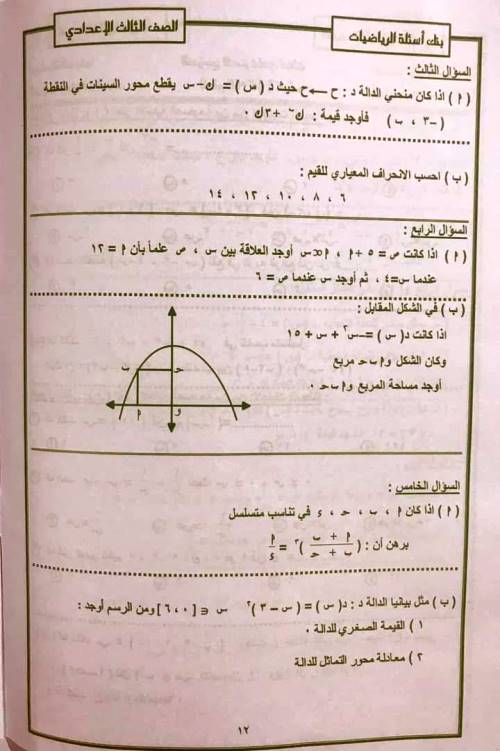 مدرس اول  بنك اسئلة في الرياضيات للصف الثالث الاعدادي الترم الاول 